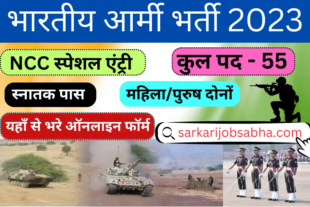 Indian Army NCC Special Entry 2023