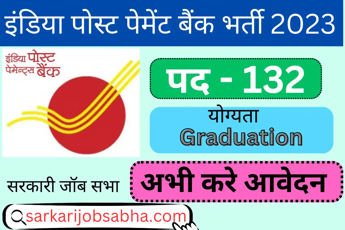 India Post Payment Bank Executive Recruitment 2023