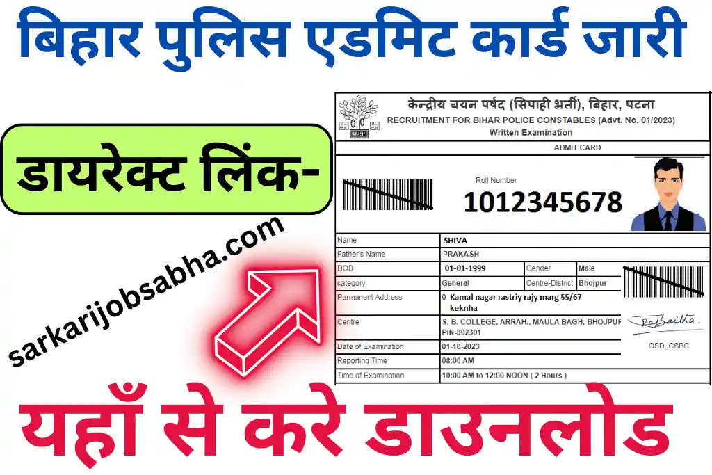 Bihar Police Constable Admit Card 2023