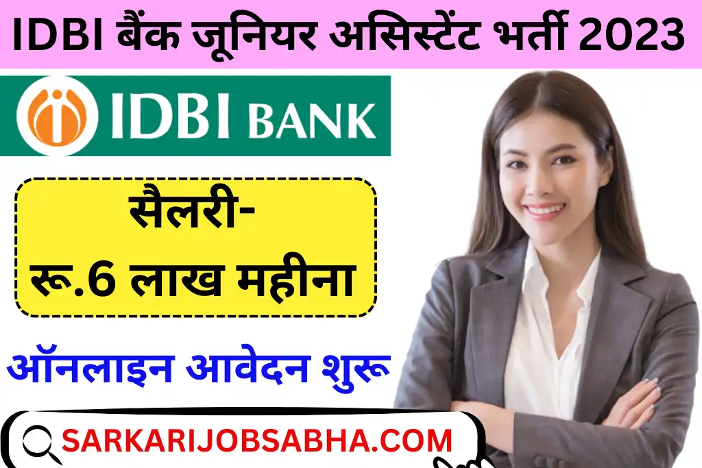 IDBI Bank Junior Assistant Manager Recruitment 2023