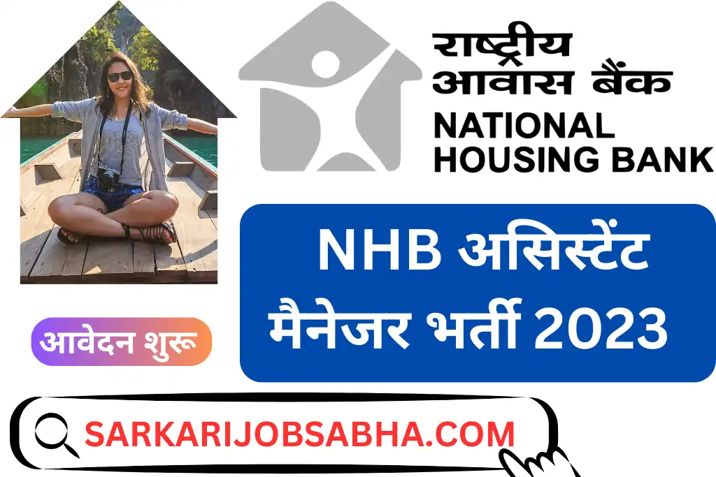NHB Assistant Manager Recruitment 2023