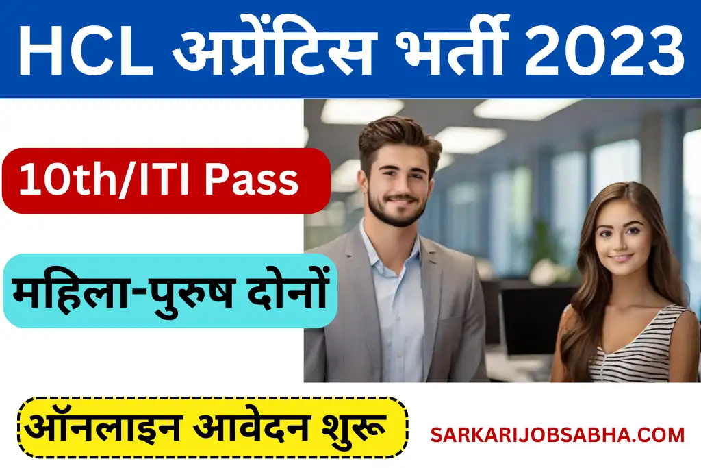 HCL Apprentice Recruitment 2023