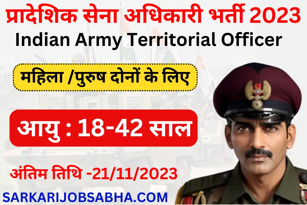 Join Territorial Army Officer Online Form 2023