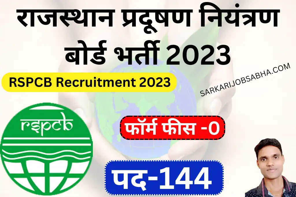 RSPCB Recruitment 2023