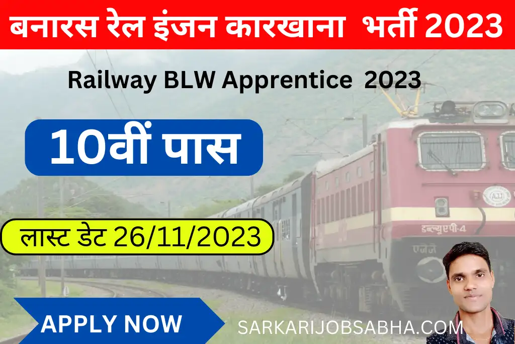 Railway BLW Apprentice Online Form 2023