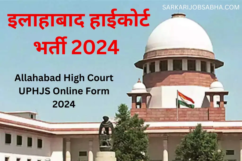 Allahabad High Court UPHJS Recruitment Online Form 2024