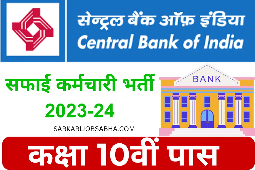 Central Bank of India Safai Karmchari Recruitment 2023