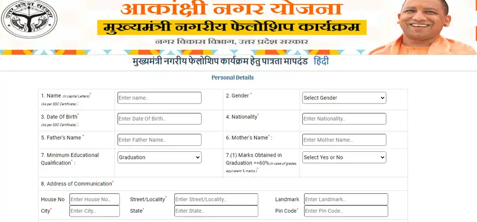 UP CM Fellowship Yojana Registration