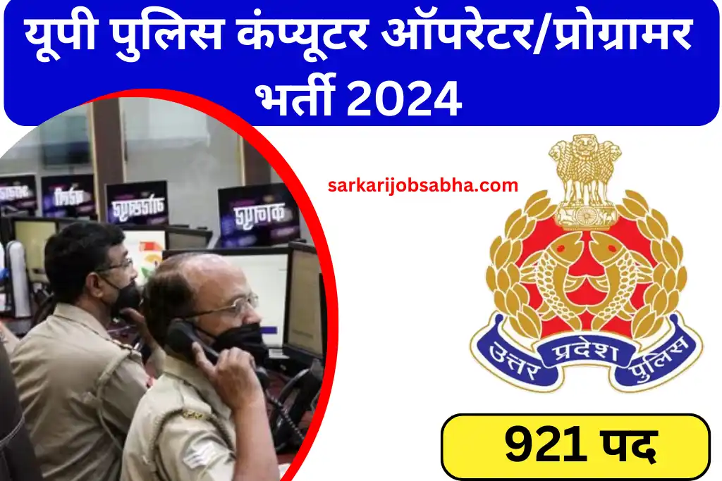 UP Police Computer Operator Programmer Online Form 2024