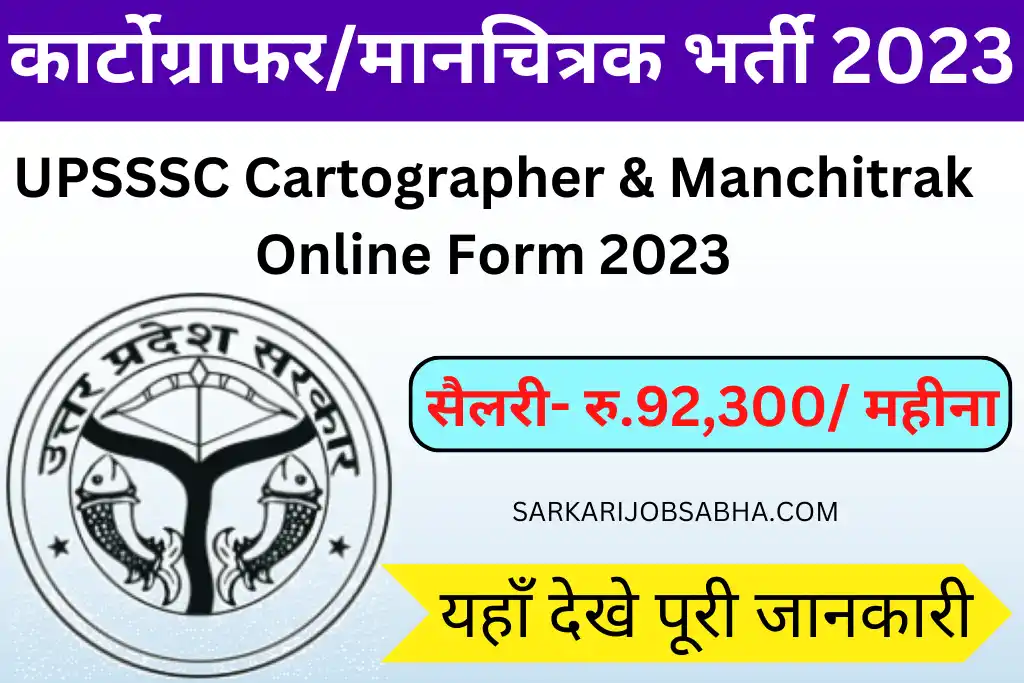 UPSSSC Cartographer & Manchitrak Online Form 2023