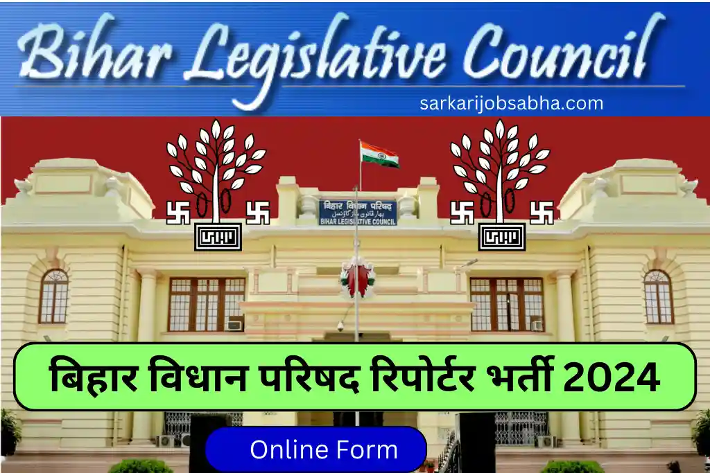 Bihar Vidhan Parishad Reporter Recruitment 2024