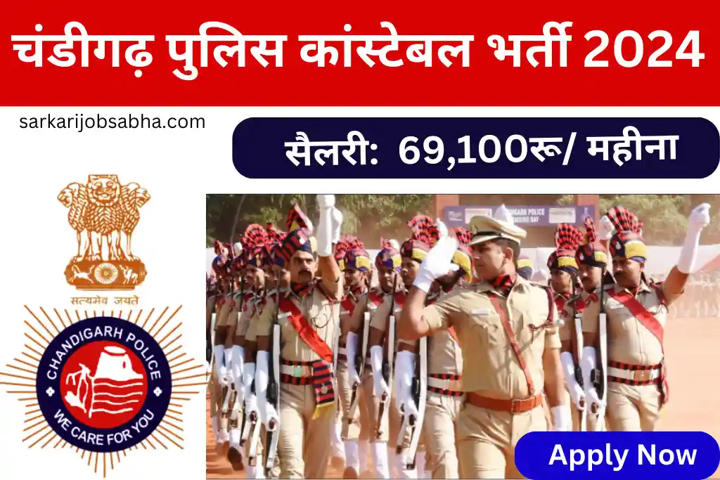 Chandigarh Police Constable Recruitment 2024