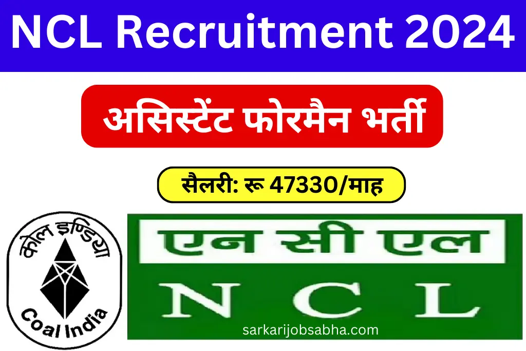 NCL Recruitment 2024