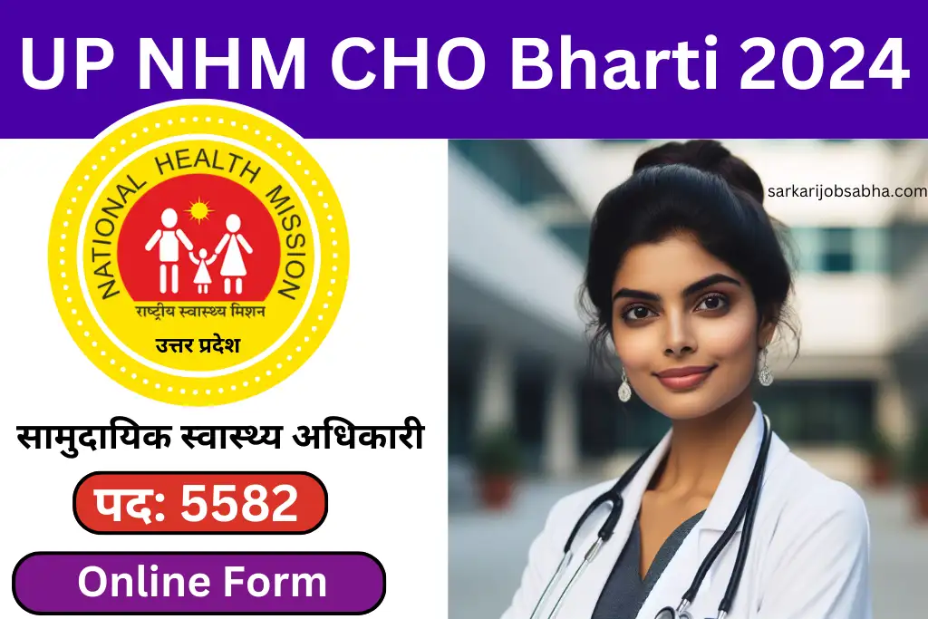 UP NHM CHO Recruitment 2024