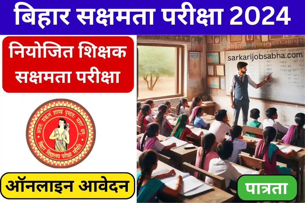 BSEB Bihar Sakshamta Pariksha 2024