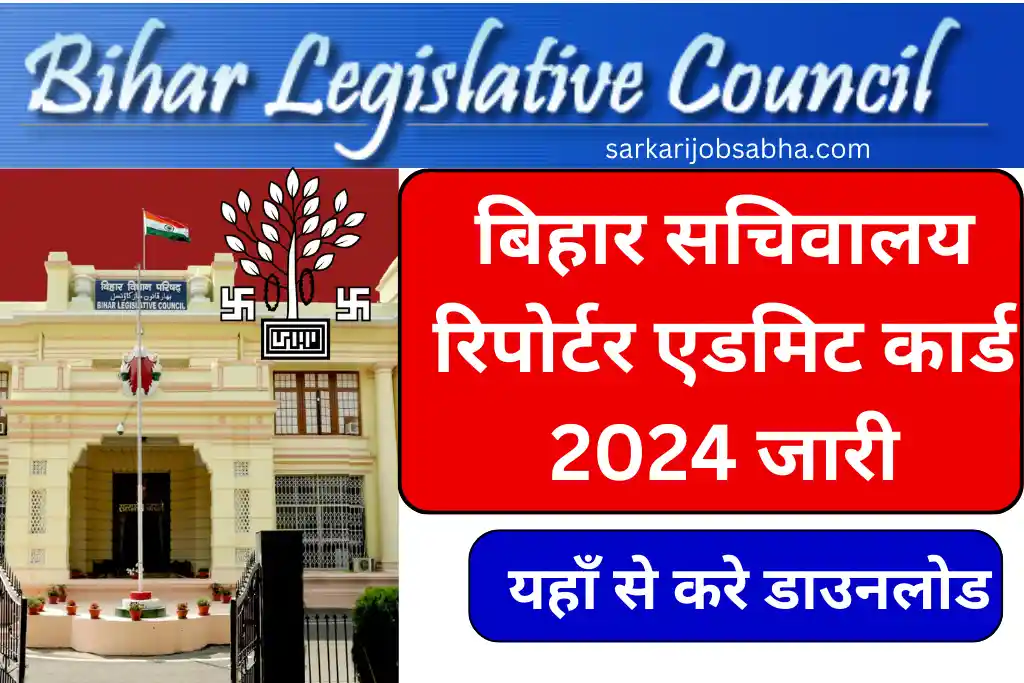 Bihar Vidhan Parishad Reporter Admit Card 2024